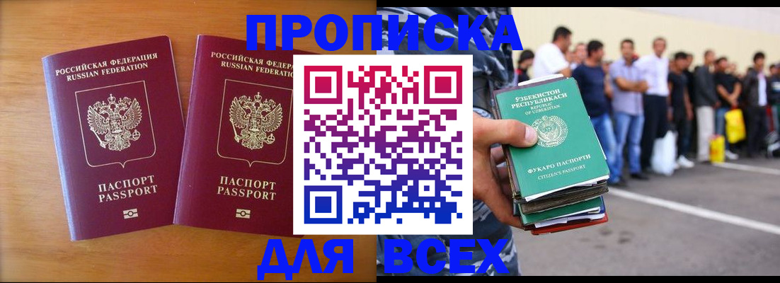 временная прописка в Апшеронске