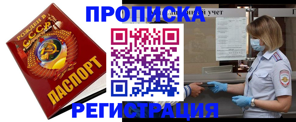 прописка штамп в Апшеронске