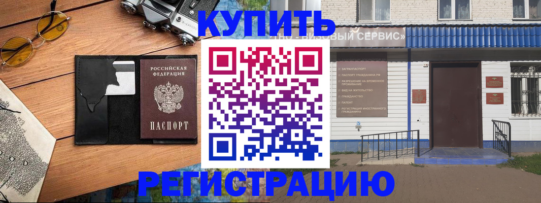 купить прописку в Апшеронске