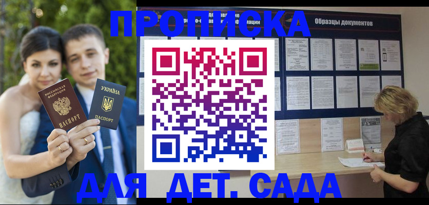 купить прописку в Апшеронске