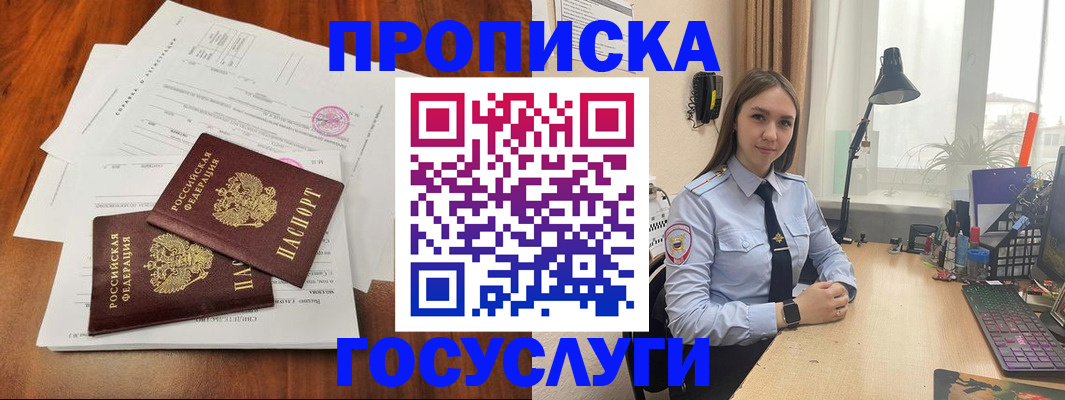 прописка для школы в Апшеронске